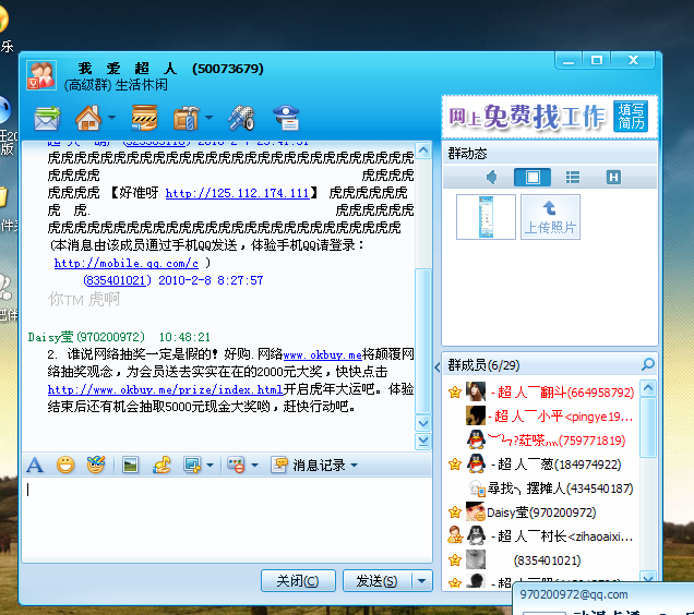 4个<em>qq群</em>一元