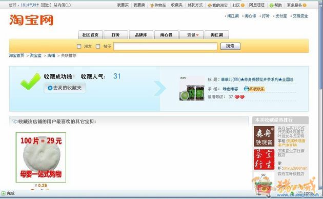简单淘宝推广任务第1期