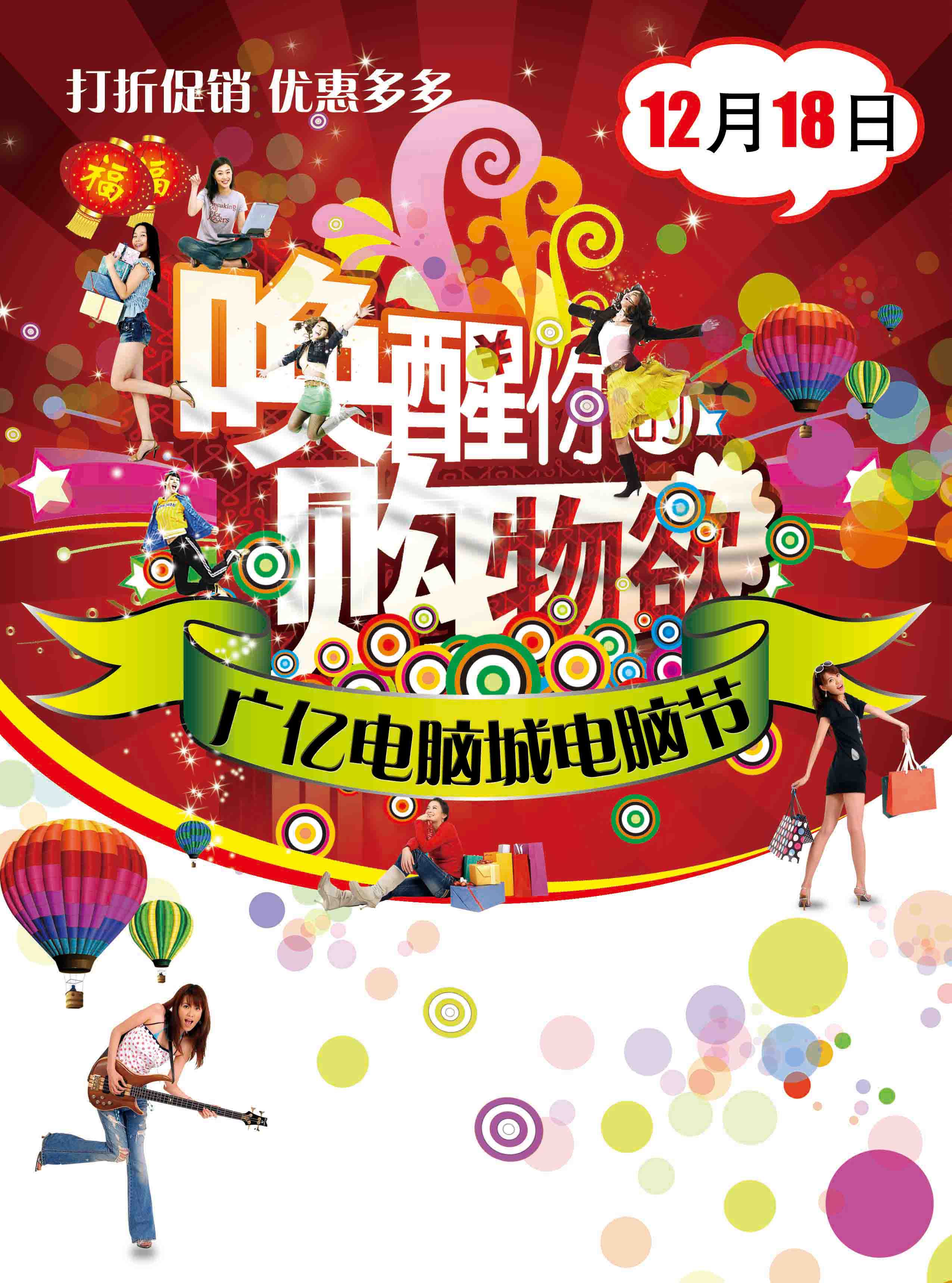 广东小镇电脑节正反面彩色宣传单的4794314号交稿