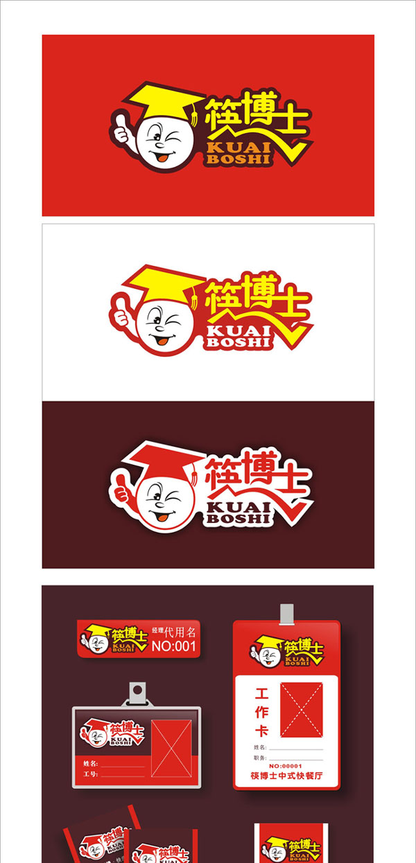 筷博士快餐店logo及簡單應用設計的5329010號交稿