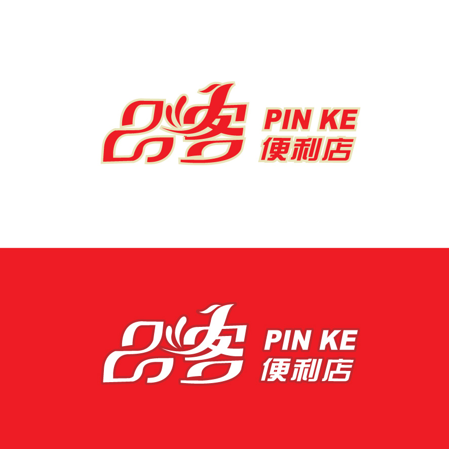 "品客便利店"logo设计及灯箱招牌的5571691号交稿