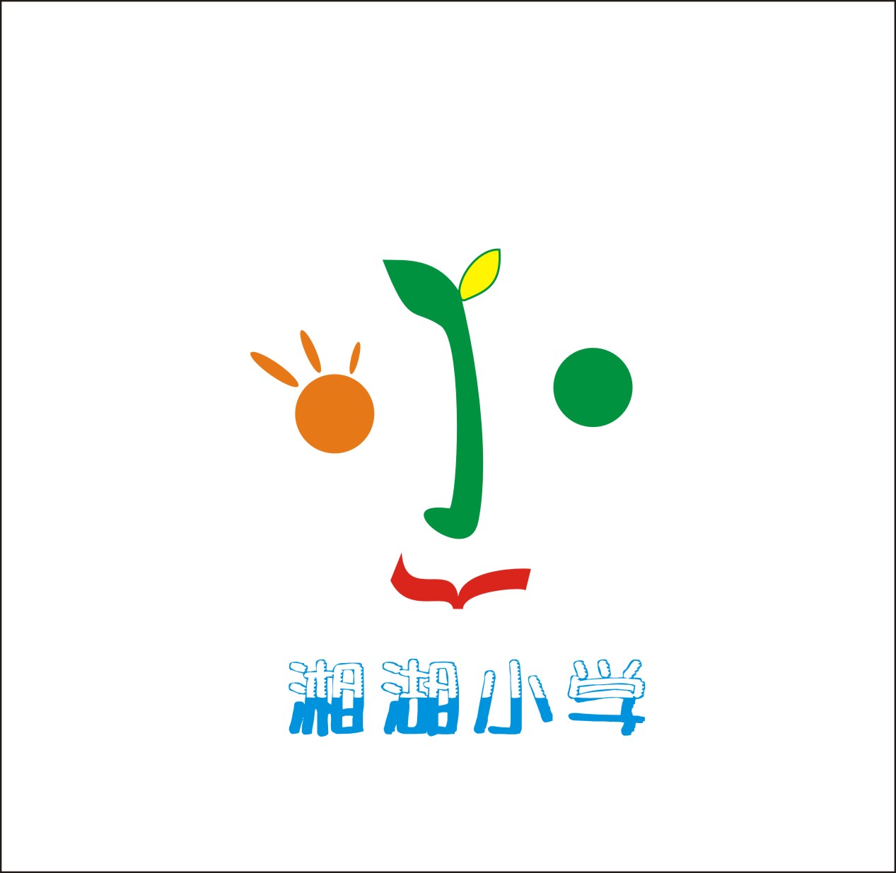 學校(小學)logo設計及vi應用的6376655號交稿